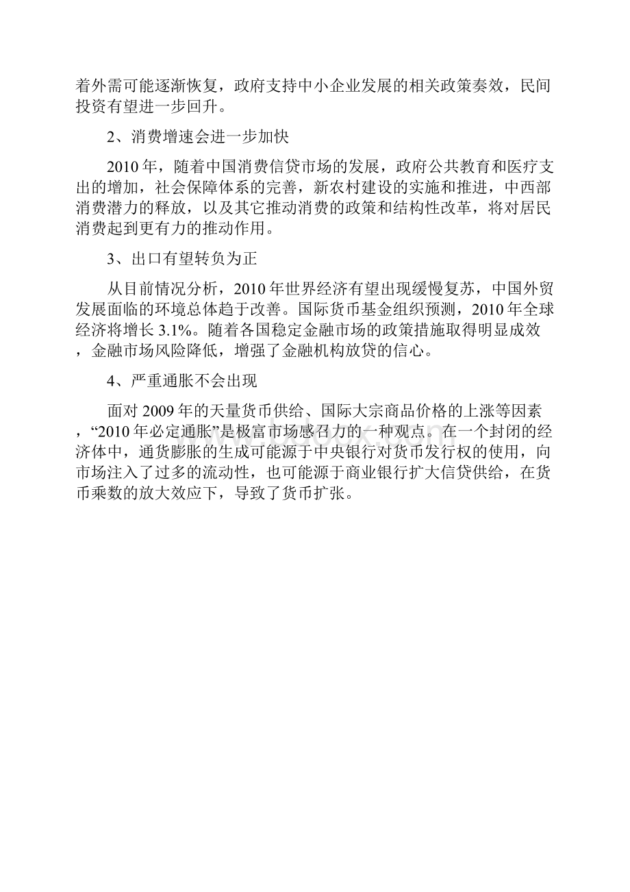 中国经济发展环境分析.docx_第3页