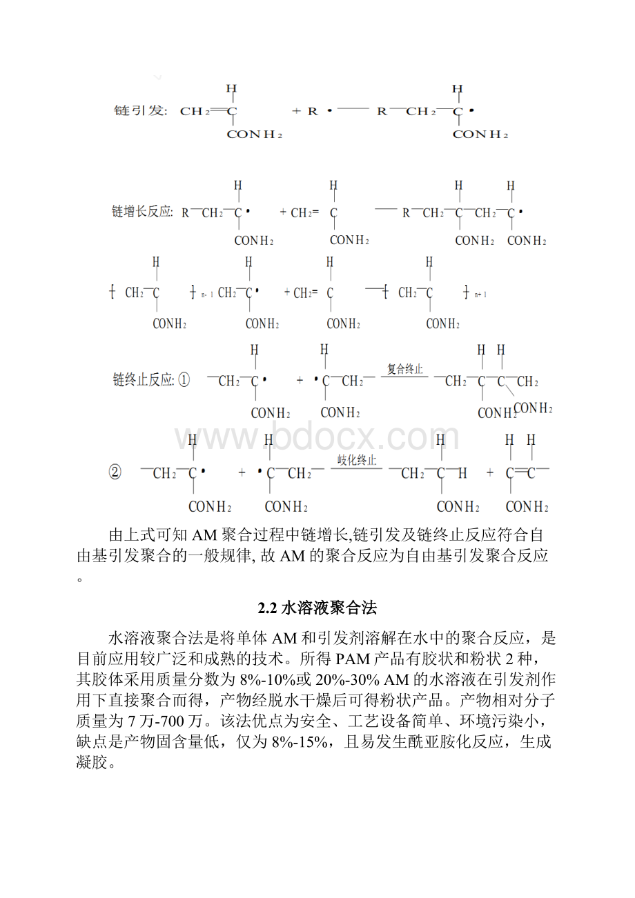 高分子量聚丙烯酰胺的合成中英双语.docx_第3页