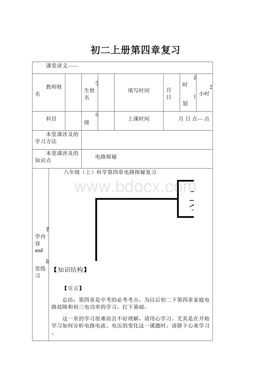 初二上册第四章复习.docx_第1页