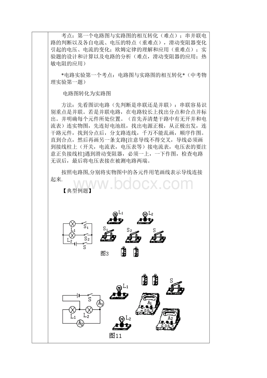 初二上册第四章复习.docx_第2页