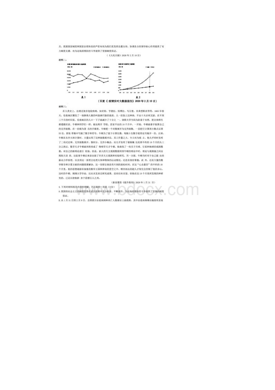 陕西省宝鸡市高三二模语文试题附答案和解析.docx_第3页