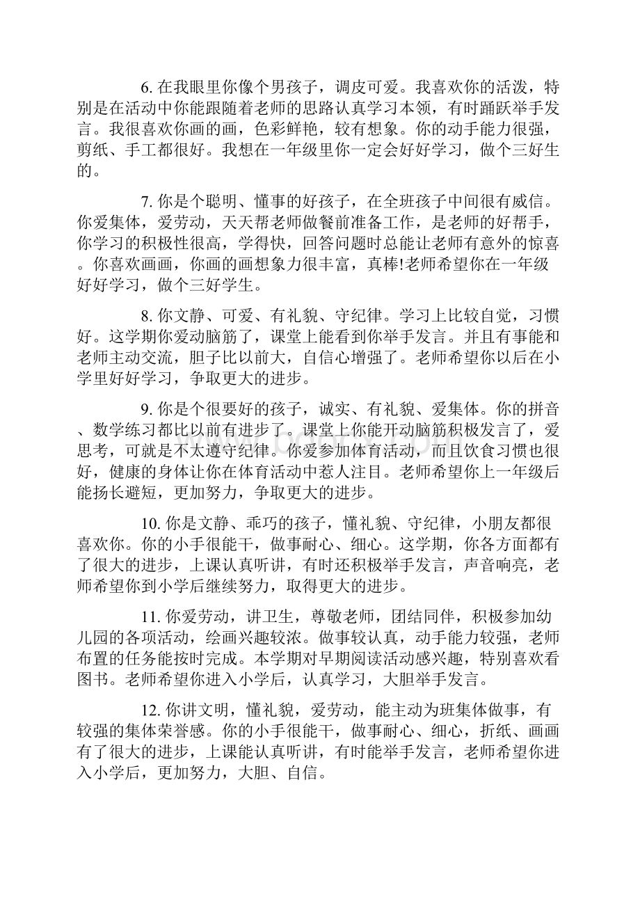 幼儿小班家园联系册老师评语.docx_第2页