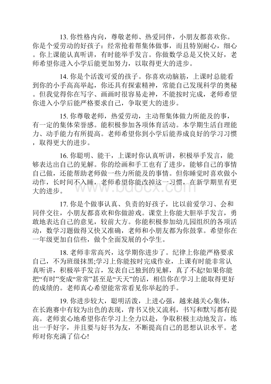 幼儿小班家园联系册老师评语.docx_第3页