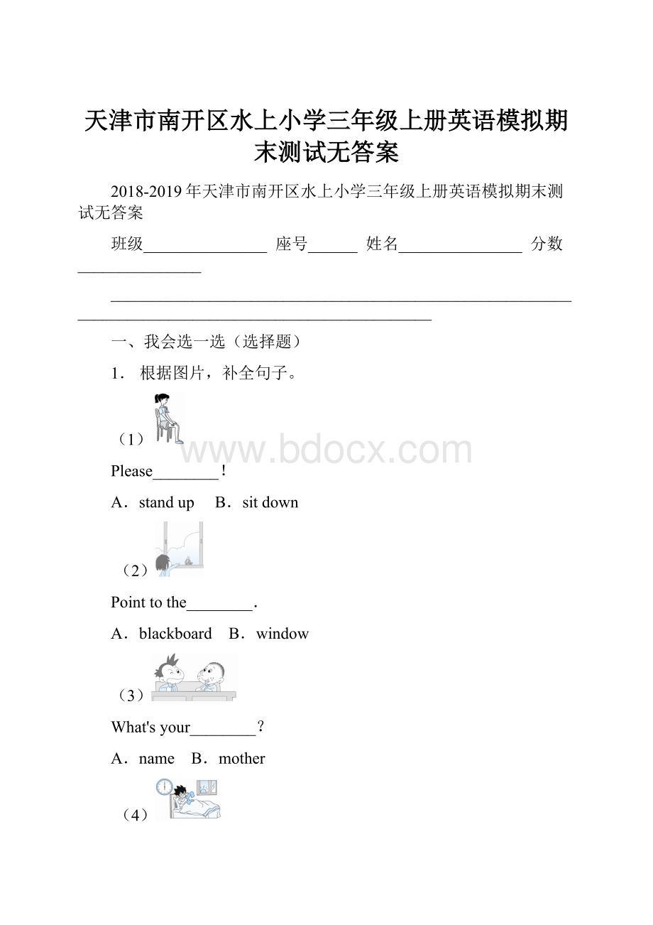 天津市南开区水上小学三年级上册英语模拟期末测试无答案.docx