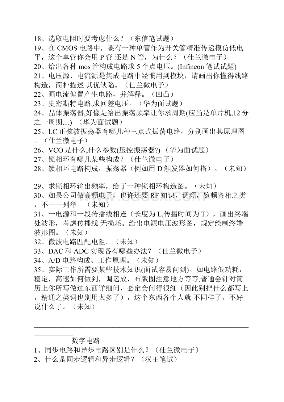 硬件工程师面试之电路篇.docx_第2页