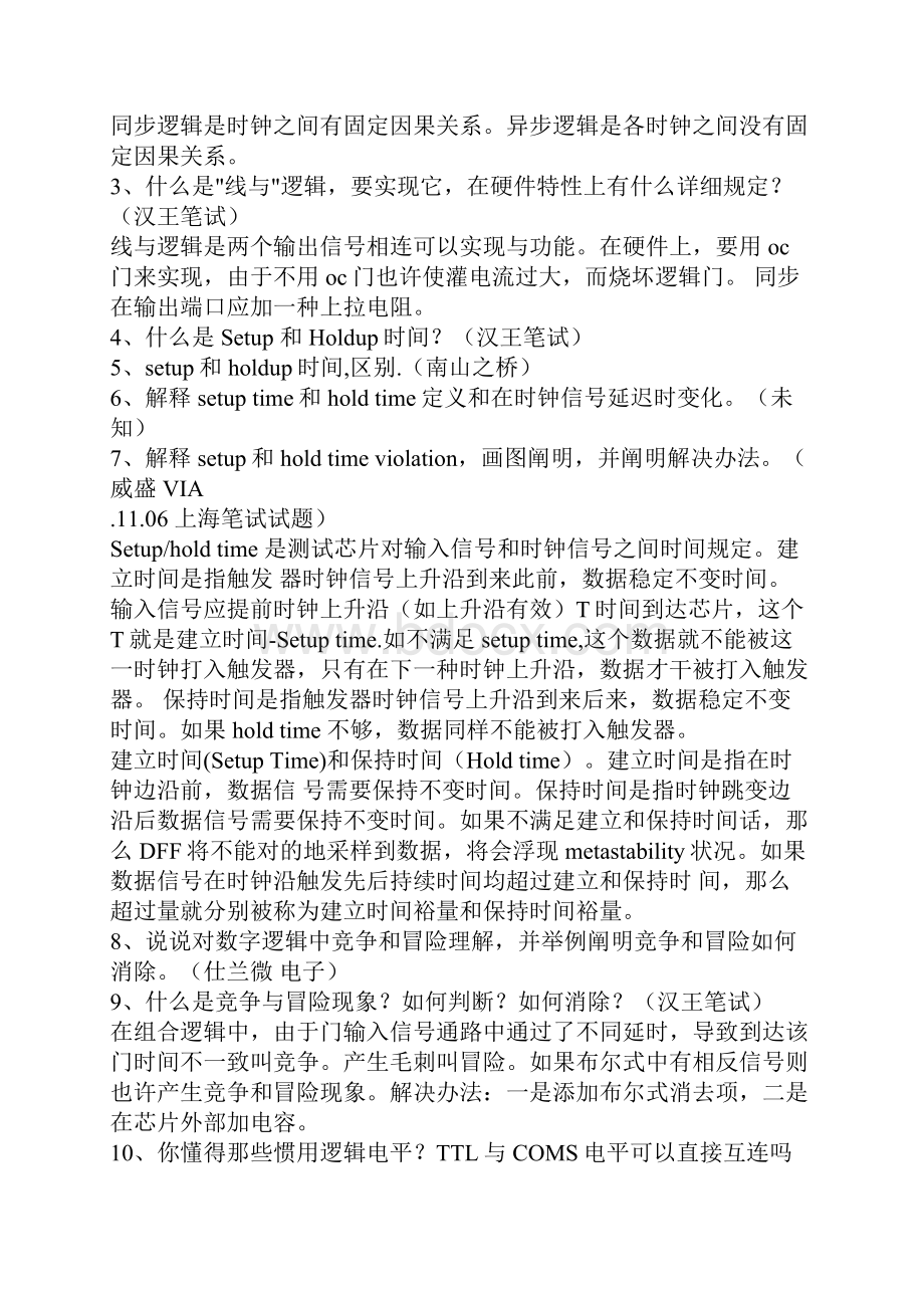 硬件工程师面试之电路篇.docx_第3页