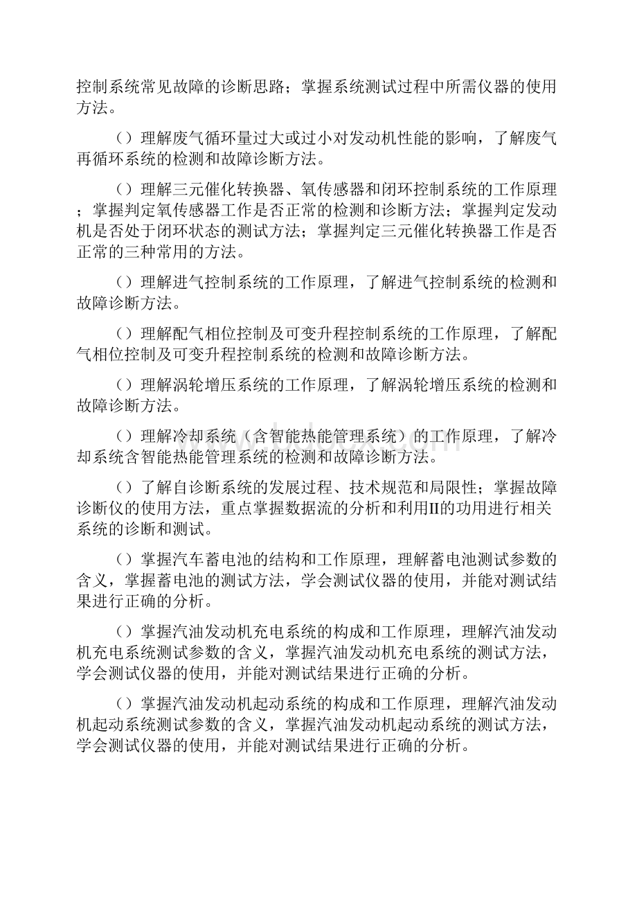 汽车检测与维修赛项考核方案.docx_第3页