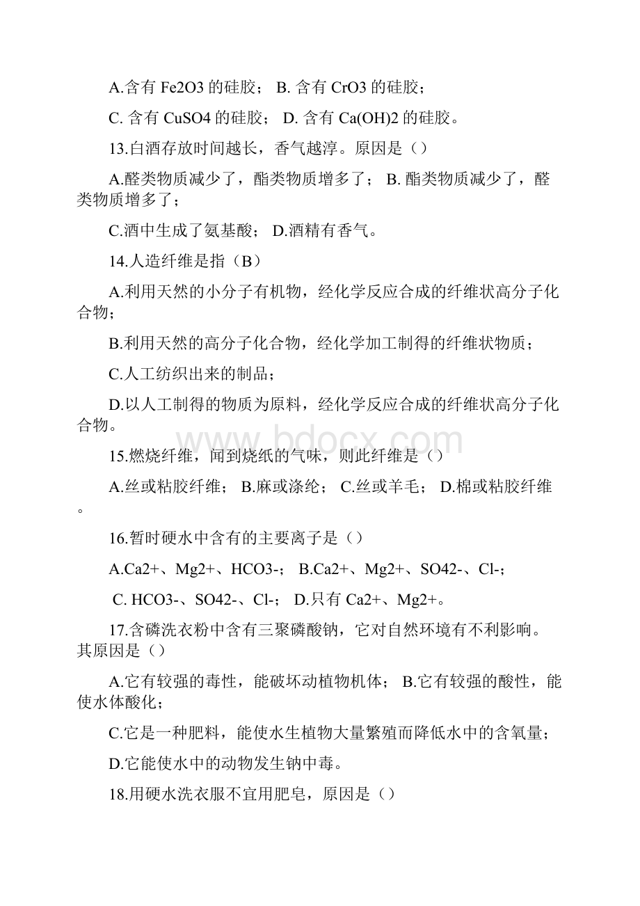 自然科学知识竞赛试题题库及答案完整版.docx_第3页