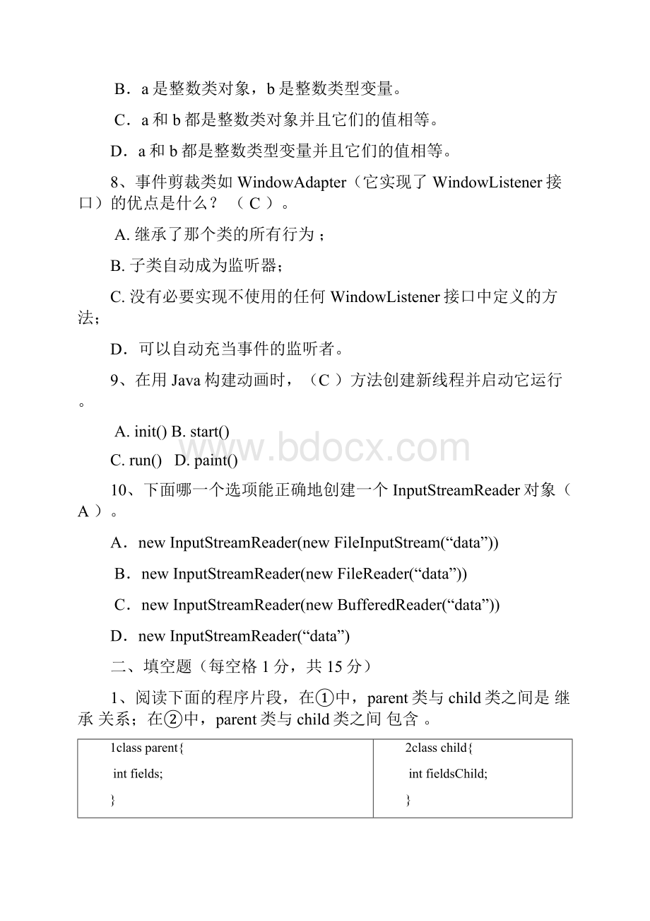 Java期末考试考卷答案A.docx_第3页