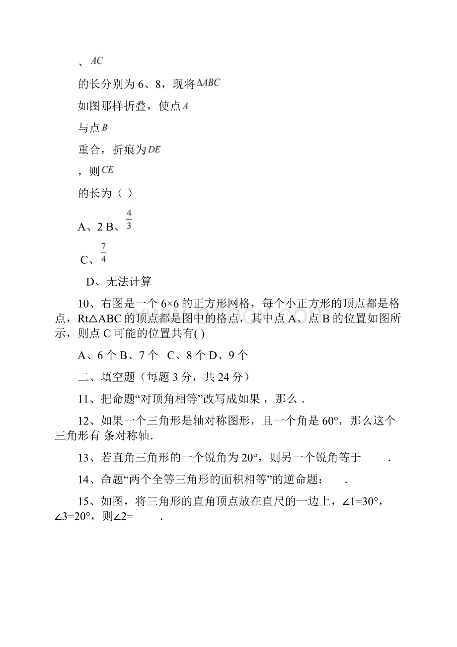 学年最新浙教版八年级数学上学期份调研检测题及答案解析精品试题.docx_第3页