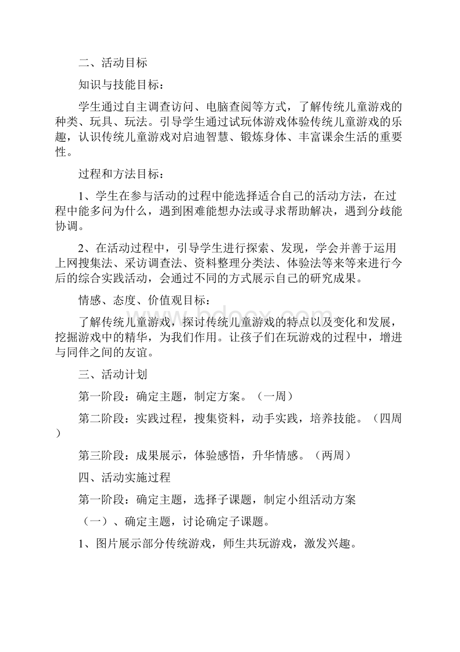 传统游戏我会玩说课稿.docx_第2页