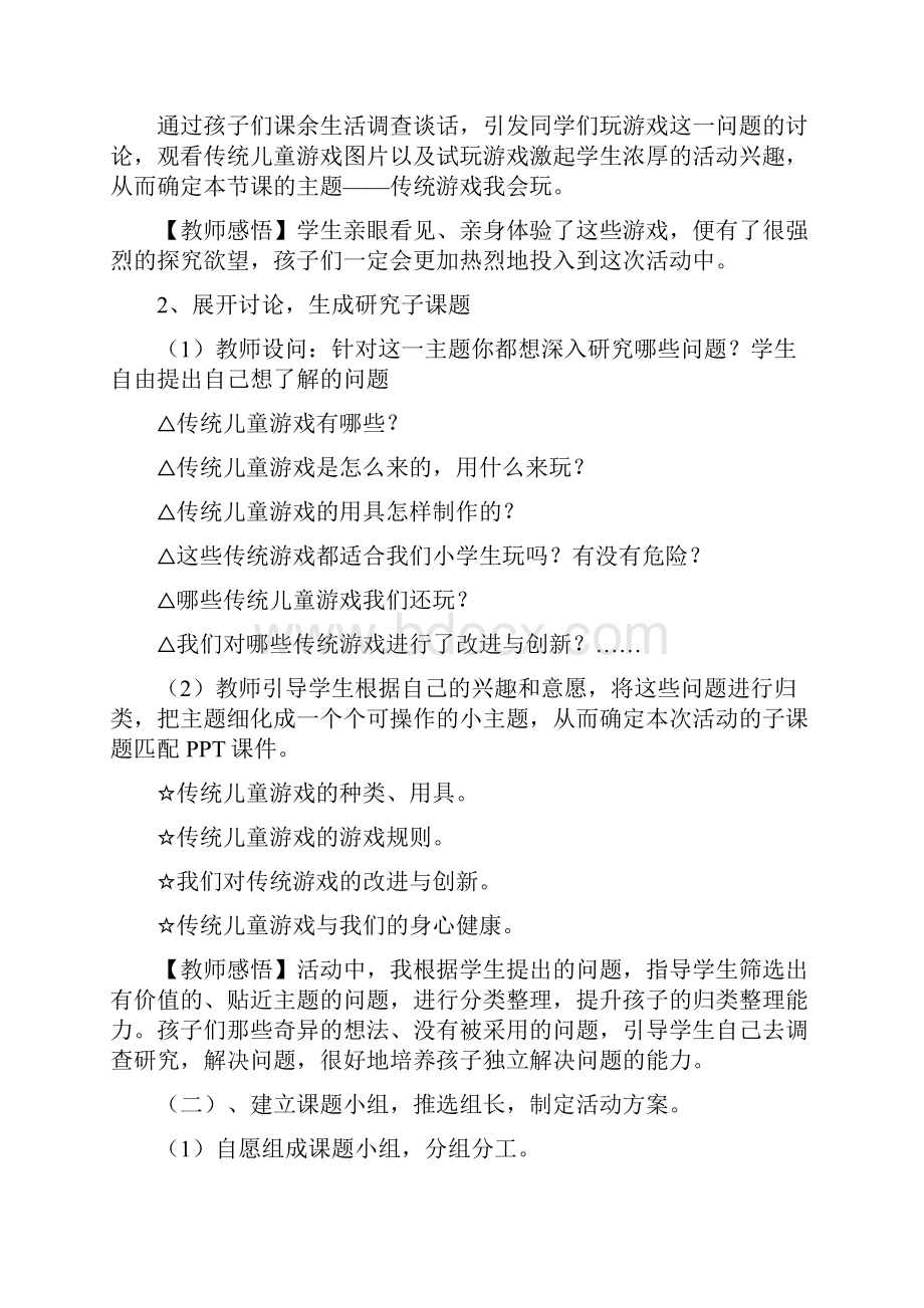 传统游戏我会玩说课稿.docx_第3页