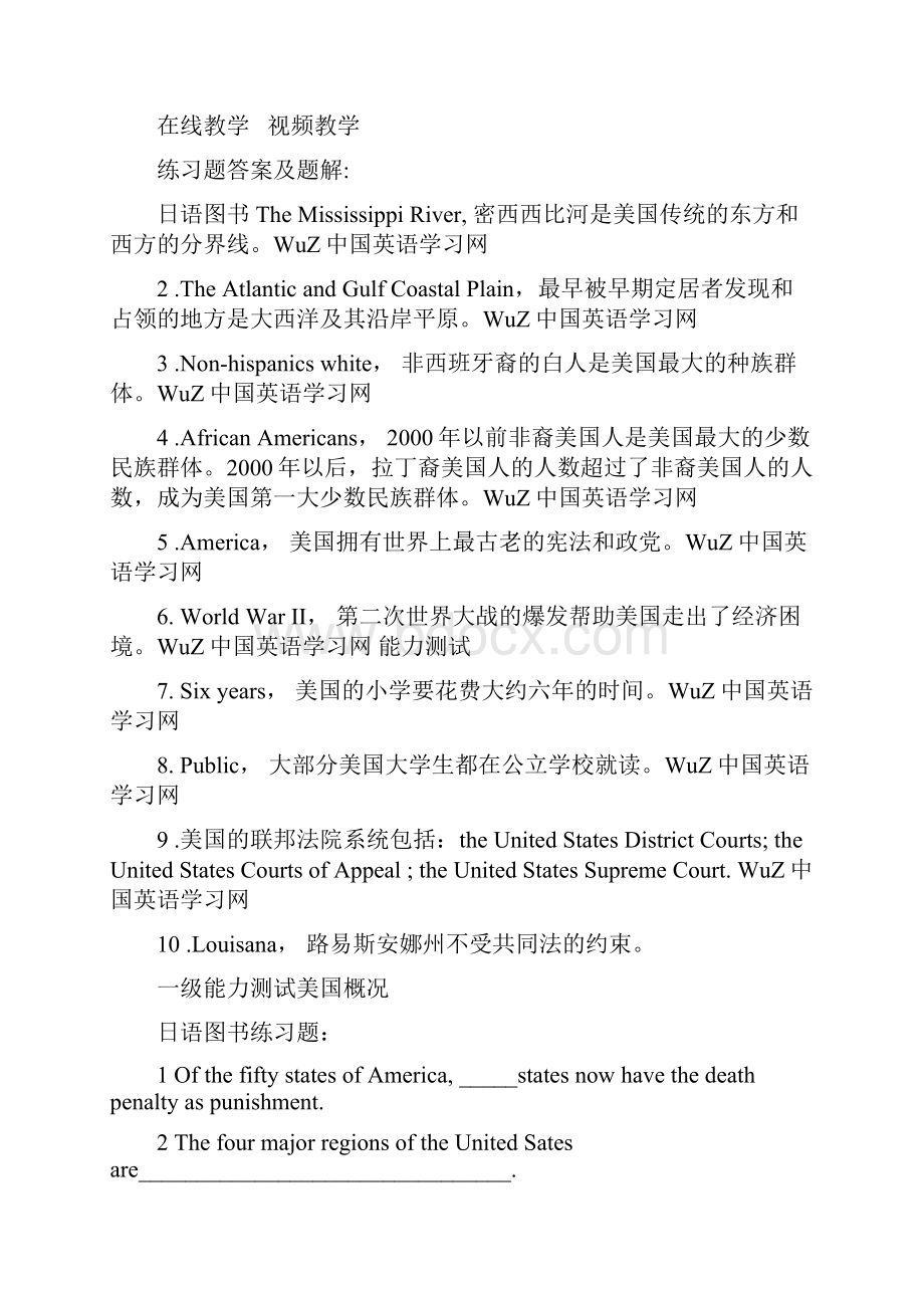 100道人文知识习题及解析.docx_第2页