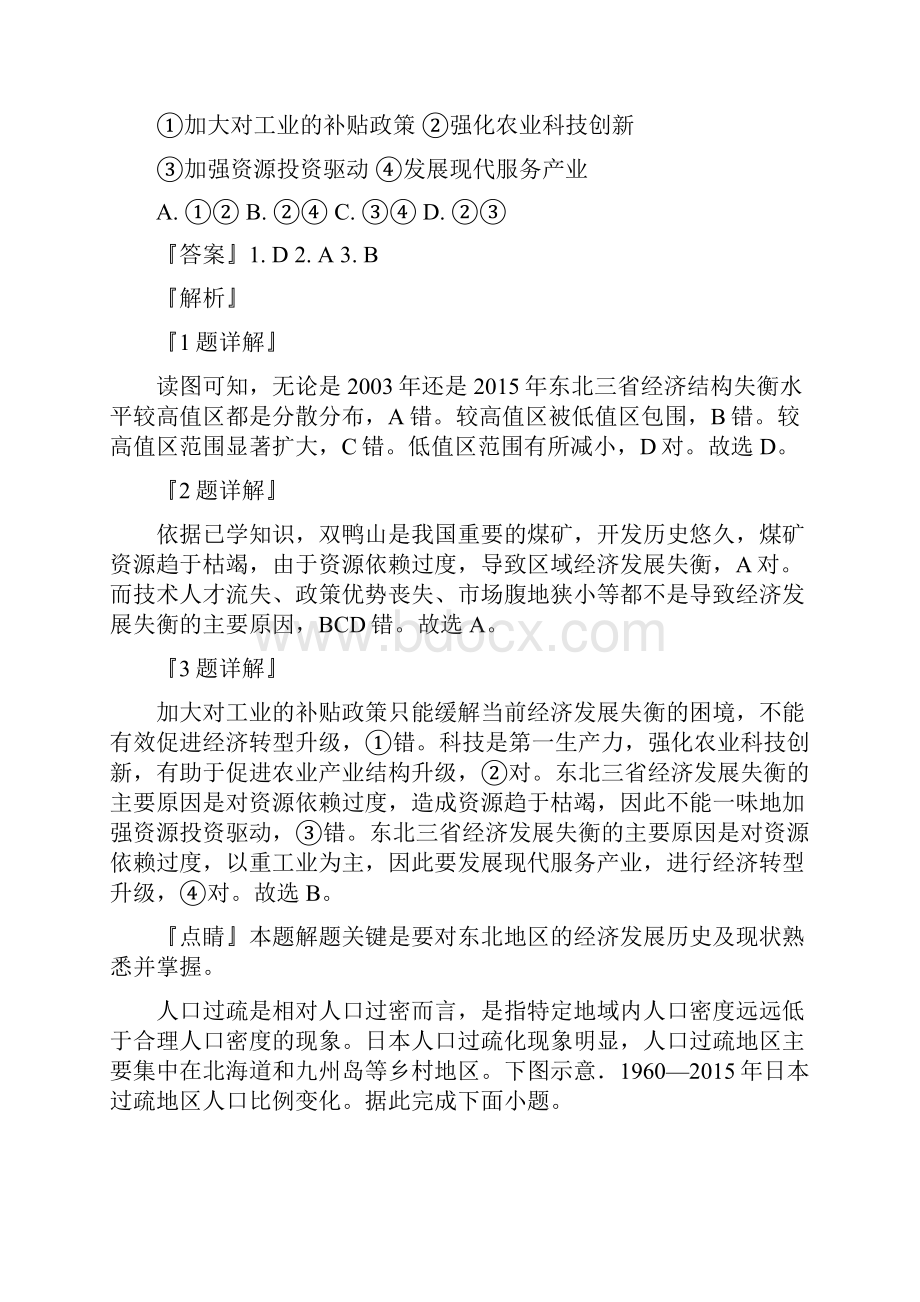 山东省泰安市届高三第五次模拟考试地理试题解析版.docx_第2页