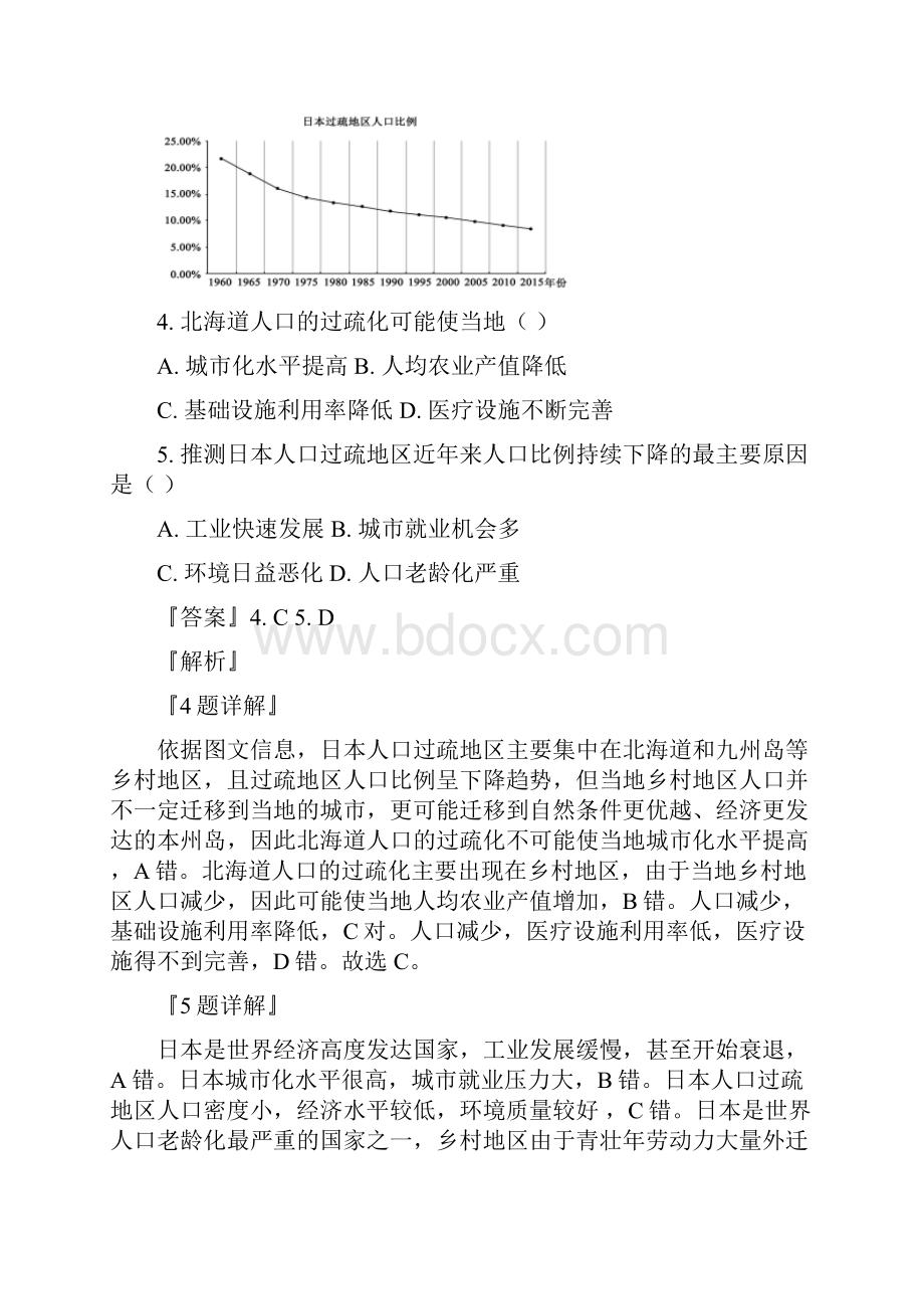 山东省泰安市届高三第五次模拟考试地理试题解析版.docx_第3页