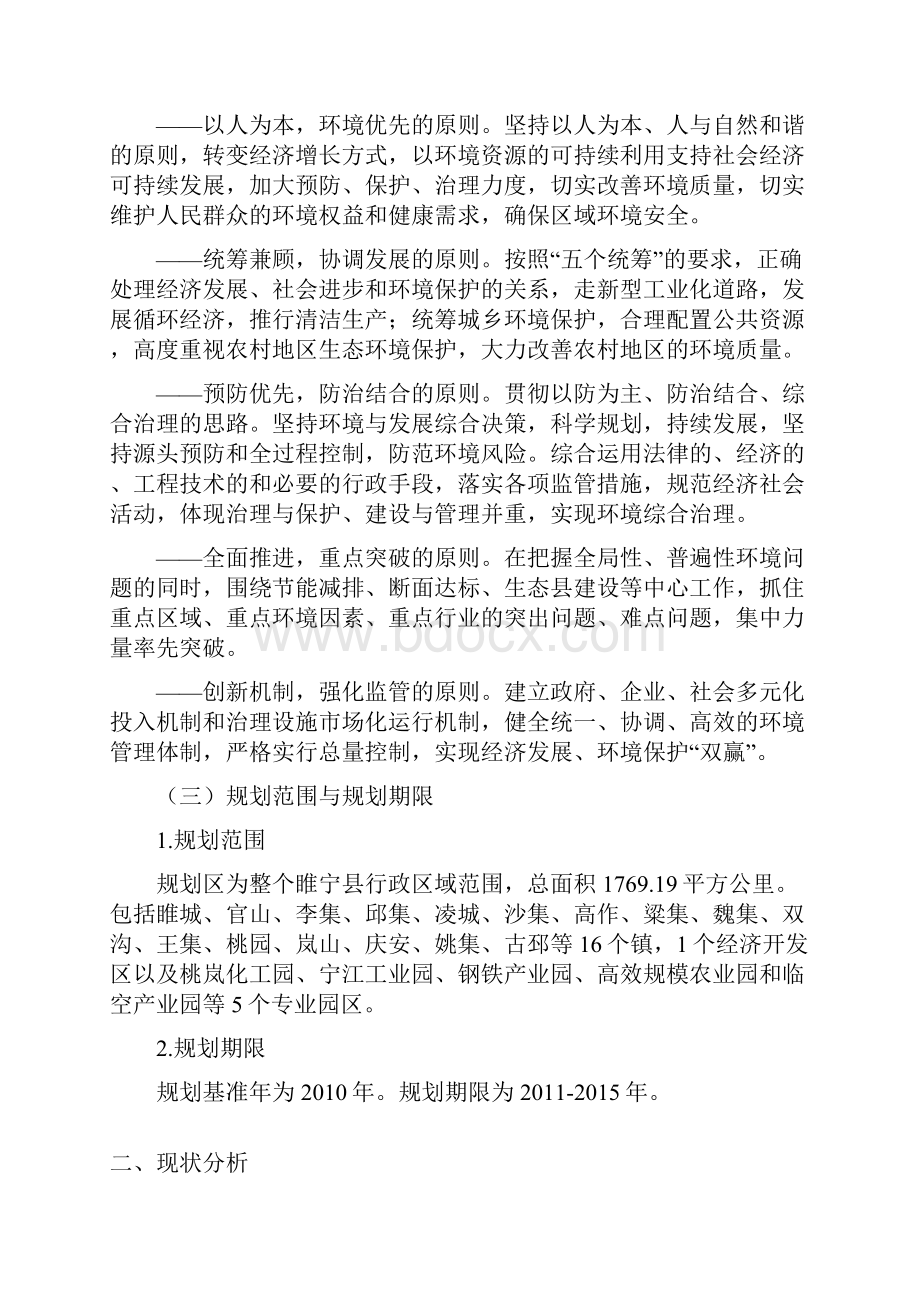 睢宁县环境保护十二五规划.docx_第2页