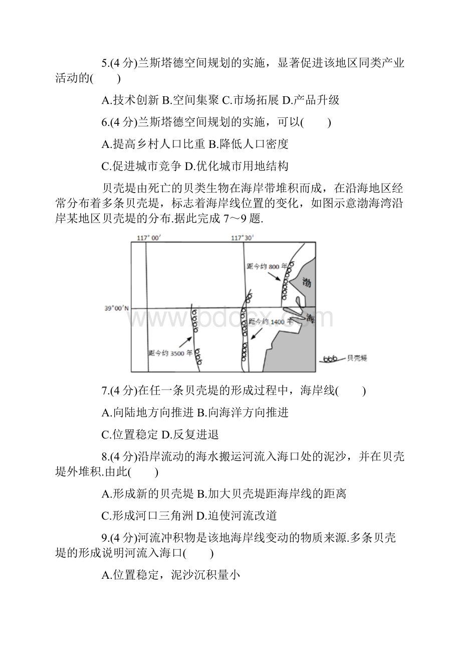 全国地理一卷.docx_第2页