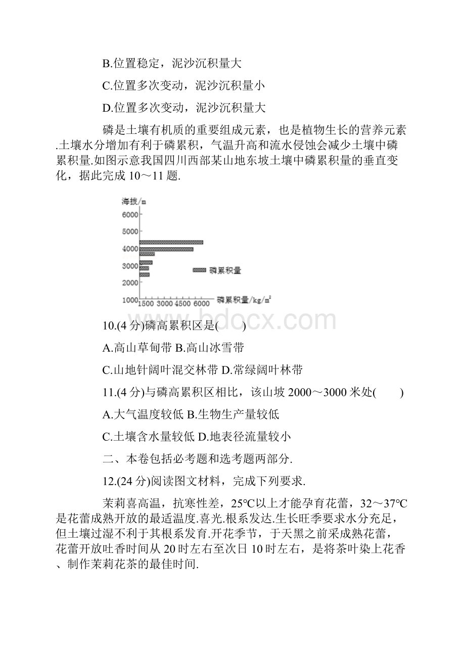 全国地理一卷.docx_第3页