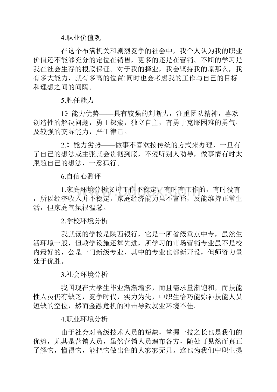 面试个人职业生涯规划书范文.docx_第2页