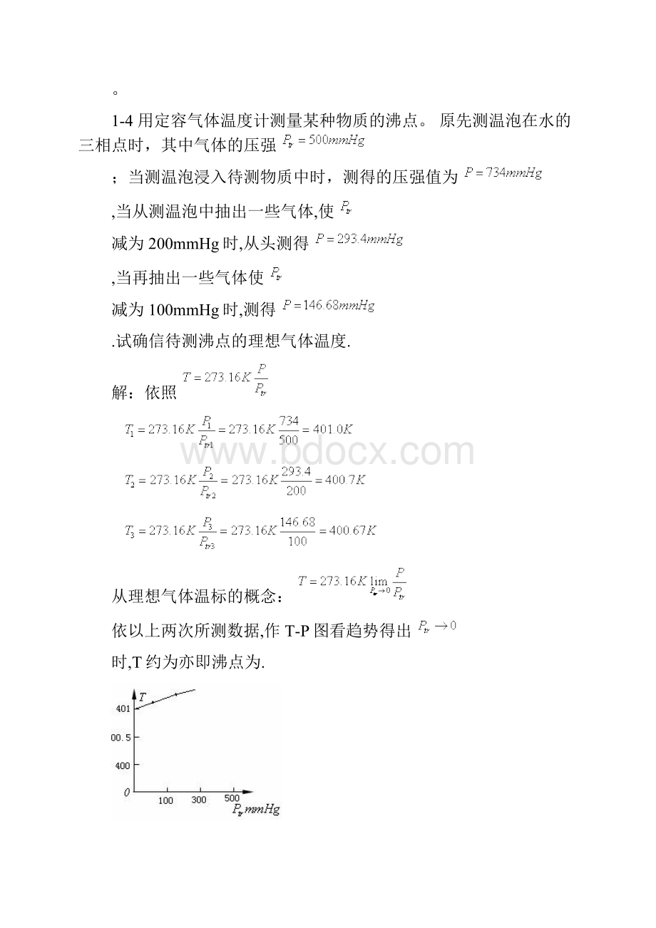 新概念物理教程热学答案第一章温度.docx_第3页