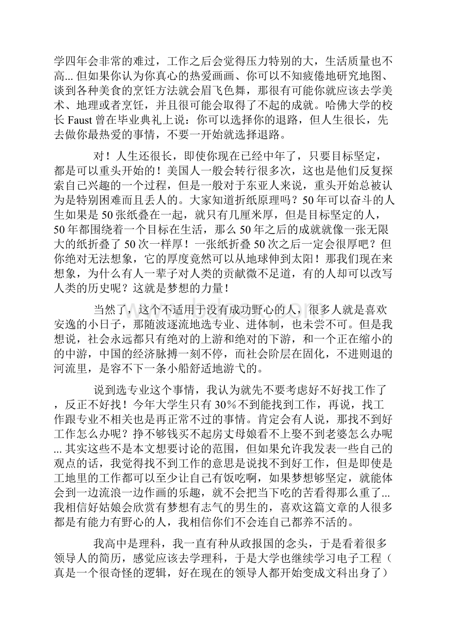 郑少元在美国读了四年大学后对中国教育的感悟.docx_第2页