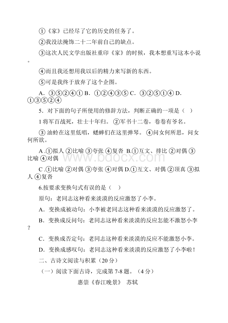 七年级语文人教版下册单元测试第16单元.docx_第2页