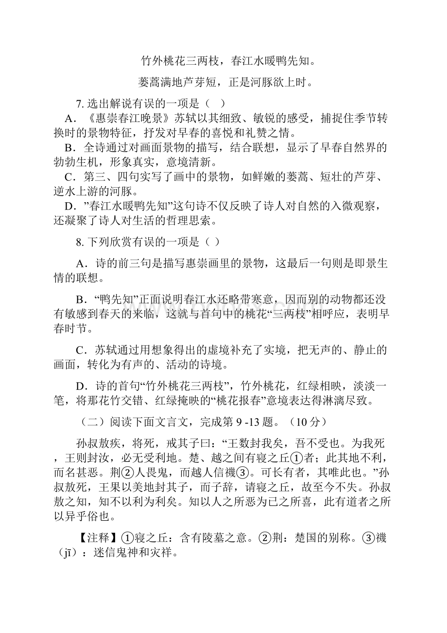 七年级语文人教版下册单元测试第16单元.docx_第3页