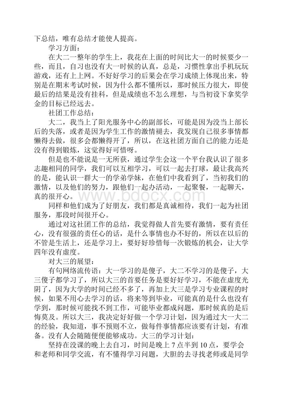 大学生个人自我总结与自我评价800字范文.docx_第2页