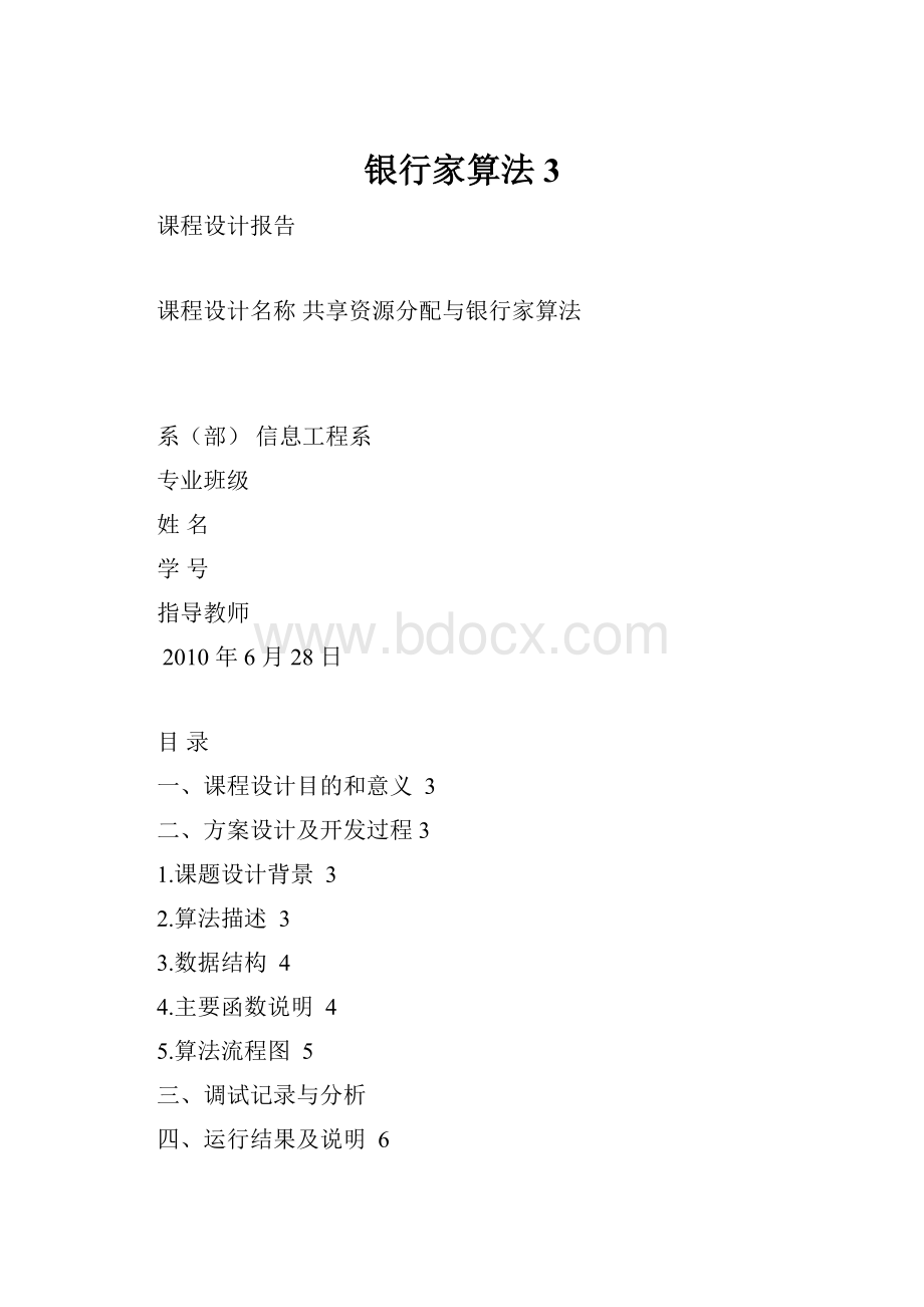 银行家算法3.docx