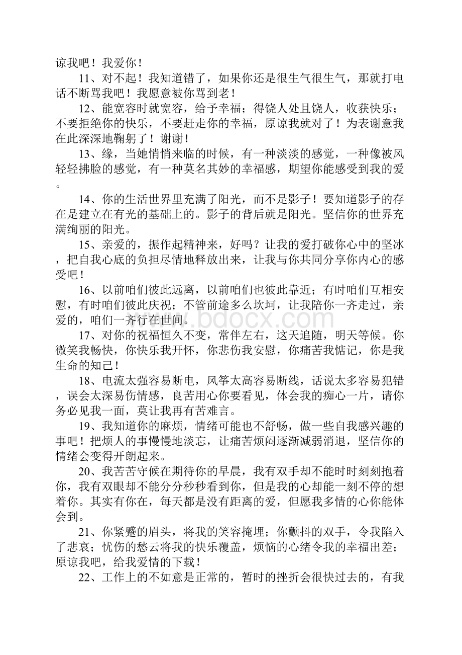 女朋友生气安慰的话.docx_第2页