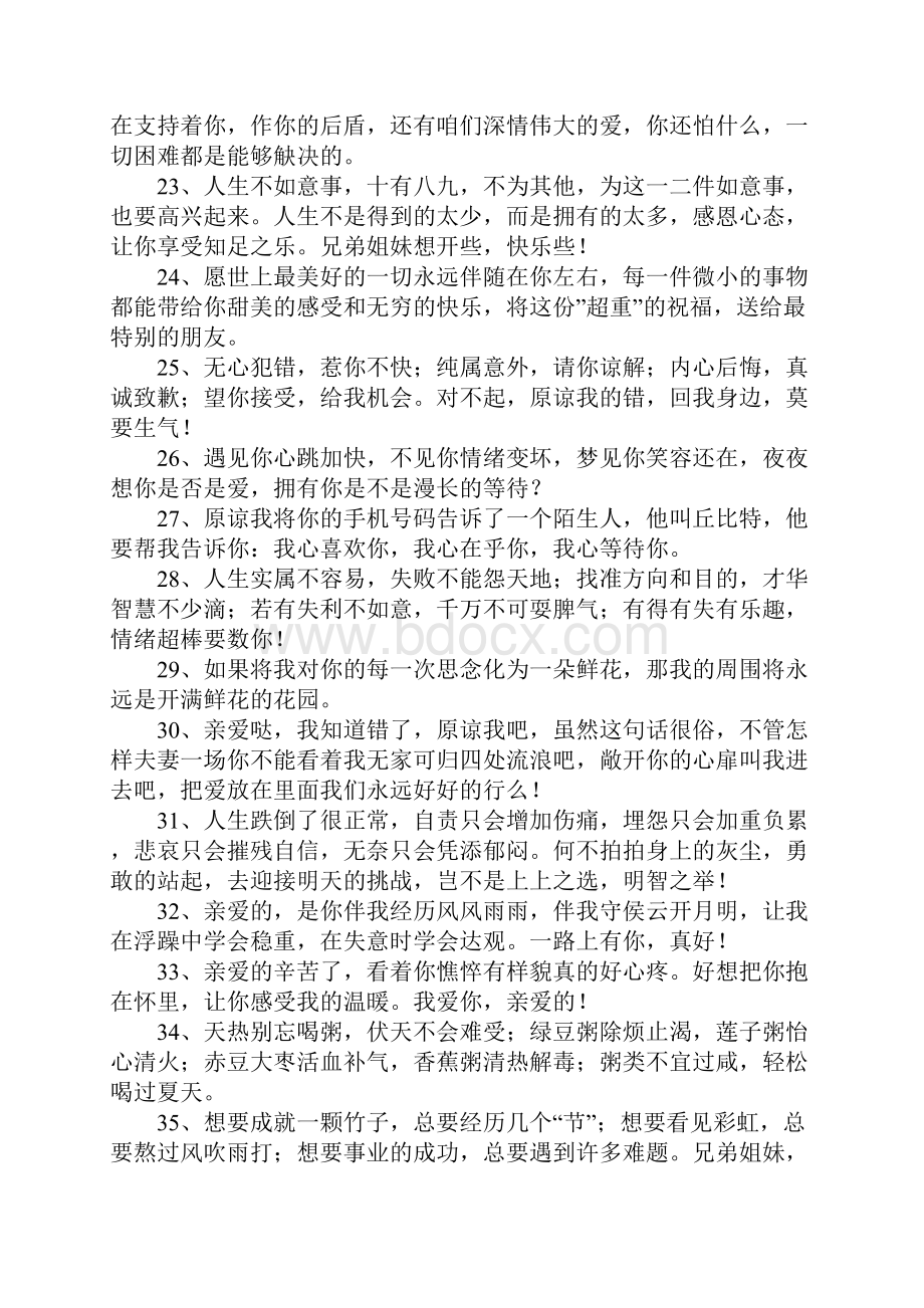 女朋友生气安慰的话.docx_第3页