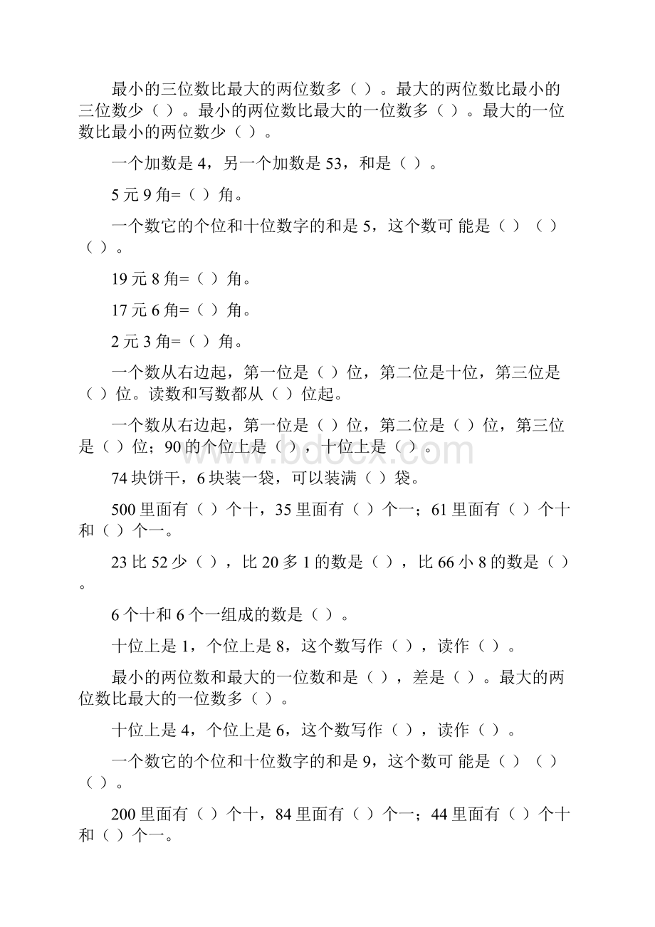 一年级数学下册期末填空题总复习35.docx_第3页