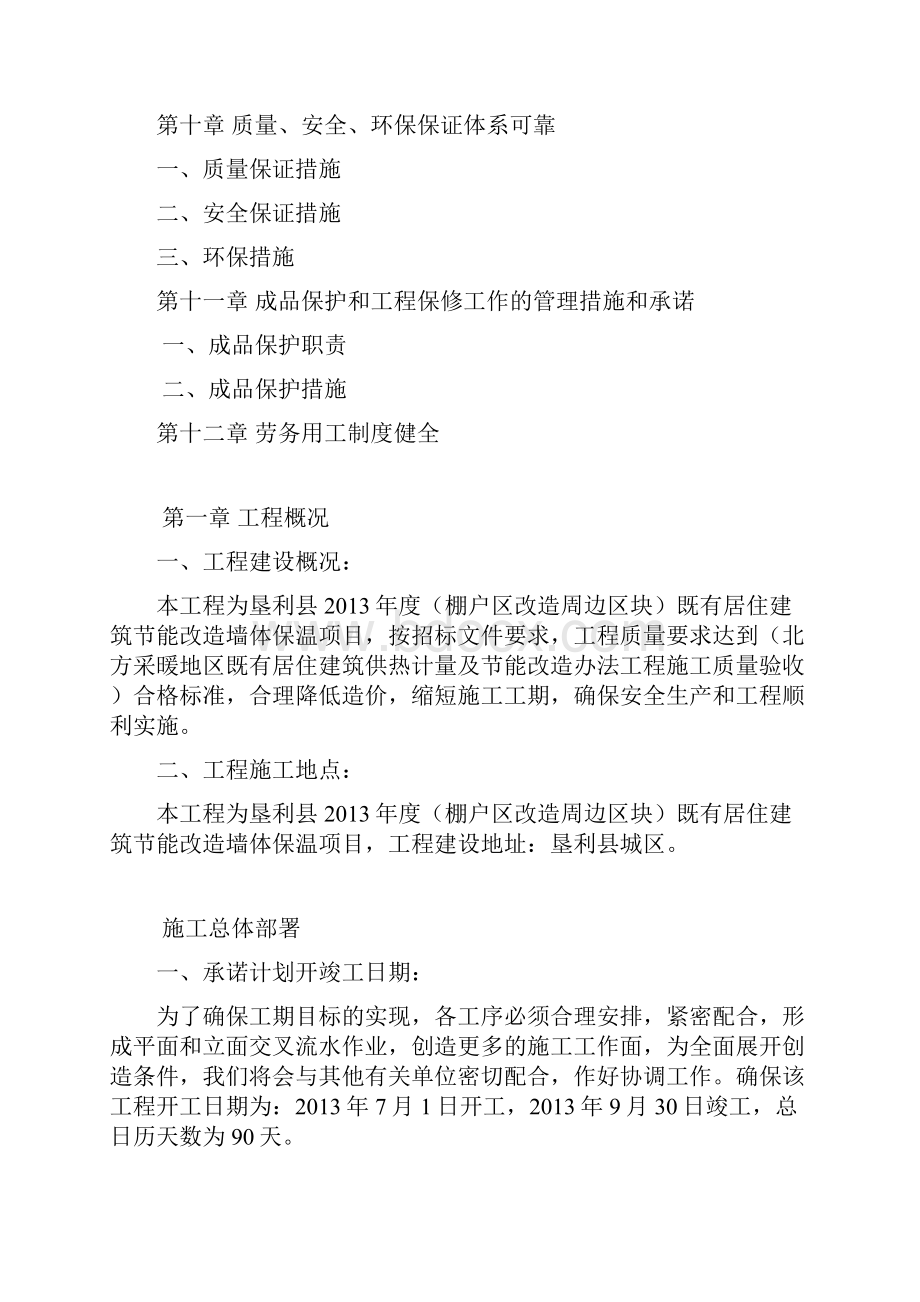 垦利棚户区保温施工设计完整版.docx_第3页