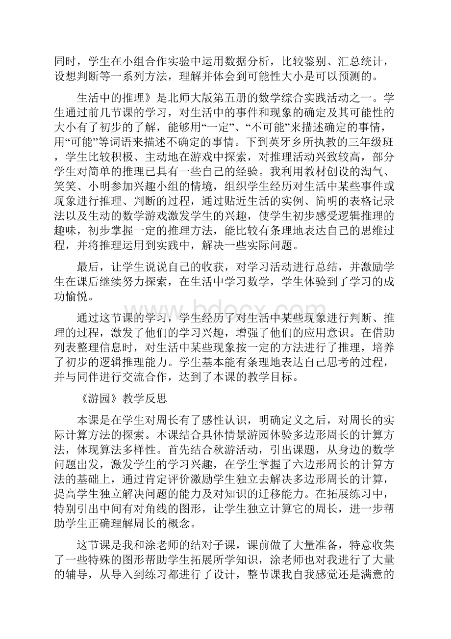 北师大版三年级数学上册教学反思十多篇.docx_第3页