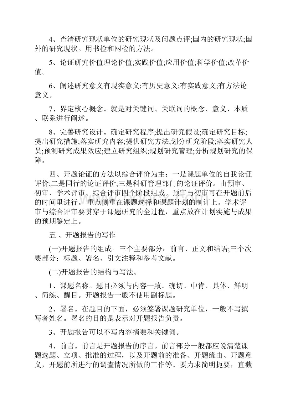 开题报告预期效果.docx_第3页