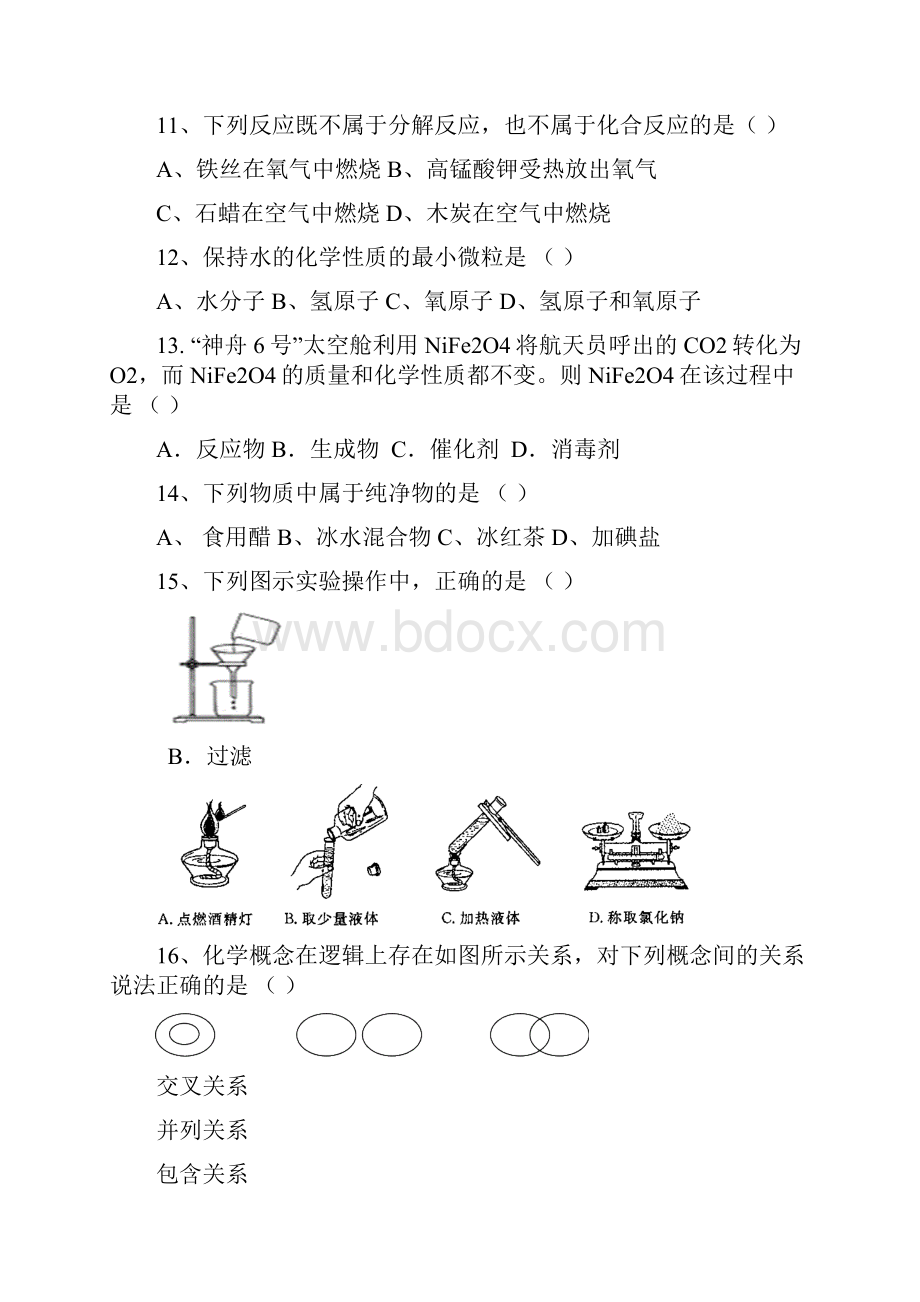 化学13单元测试.docx_第3页