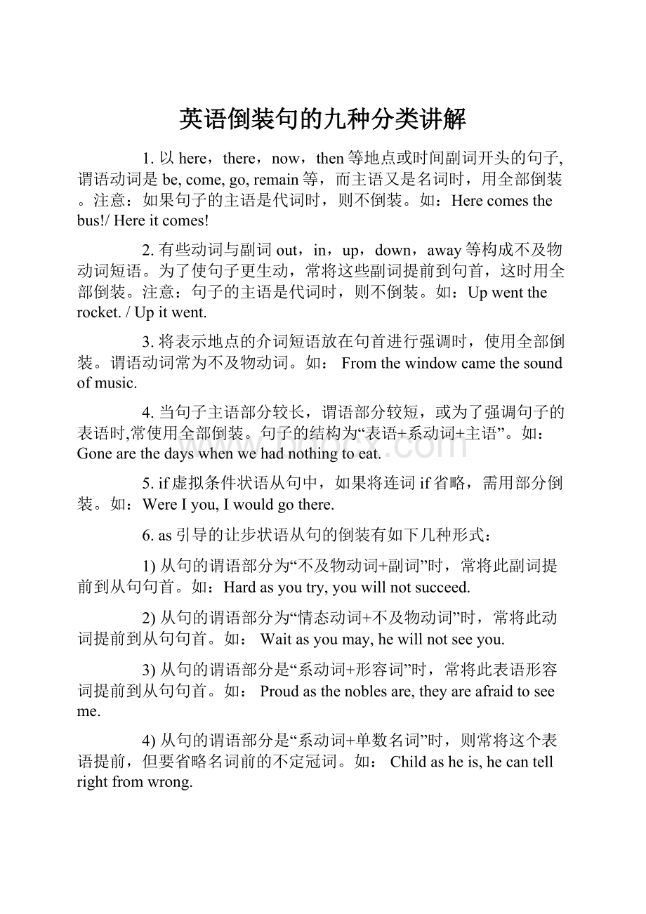 英语倒装句的九种分类讲解.docx_第1页