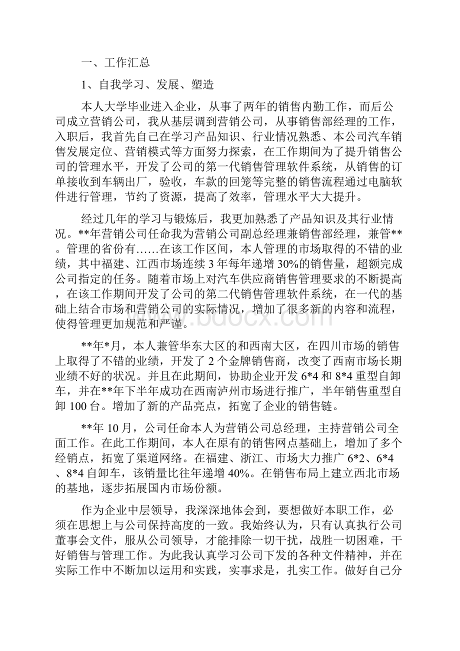 竞聘销售主管述职报告.docx_第3页