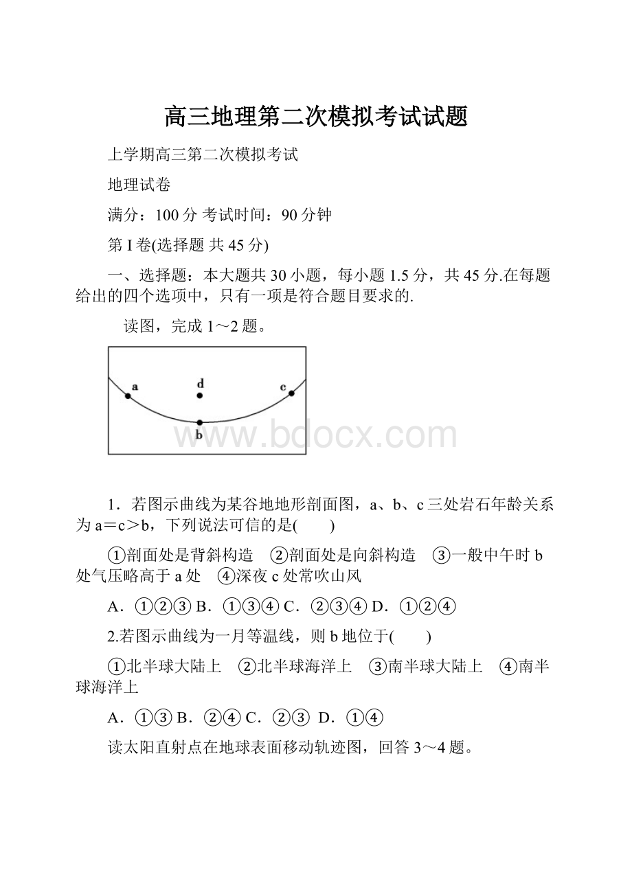 高三地理第二次模拟考试试题.docx_第1页