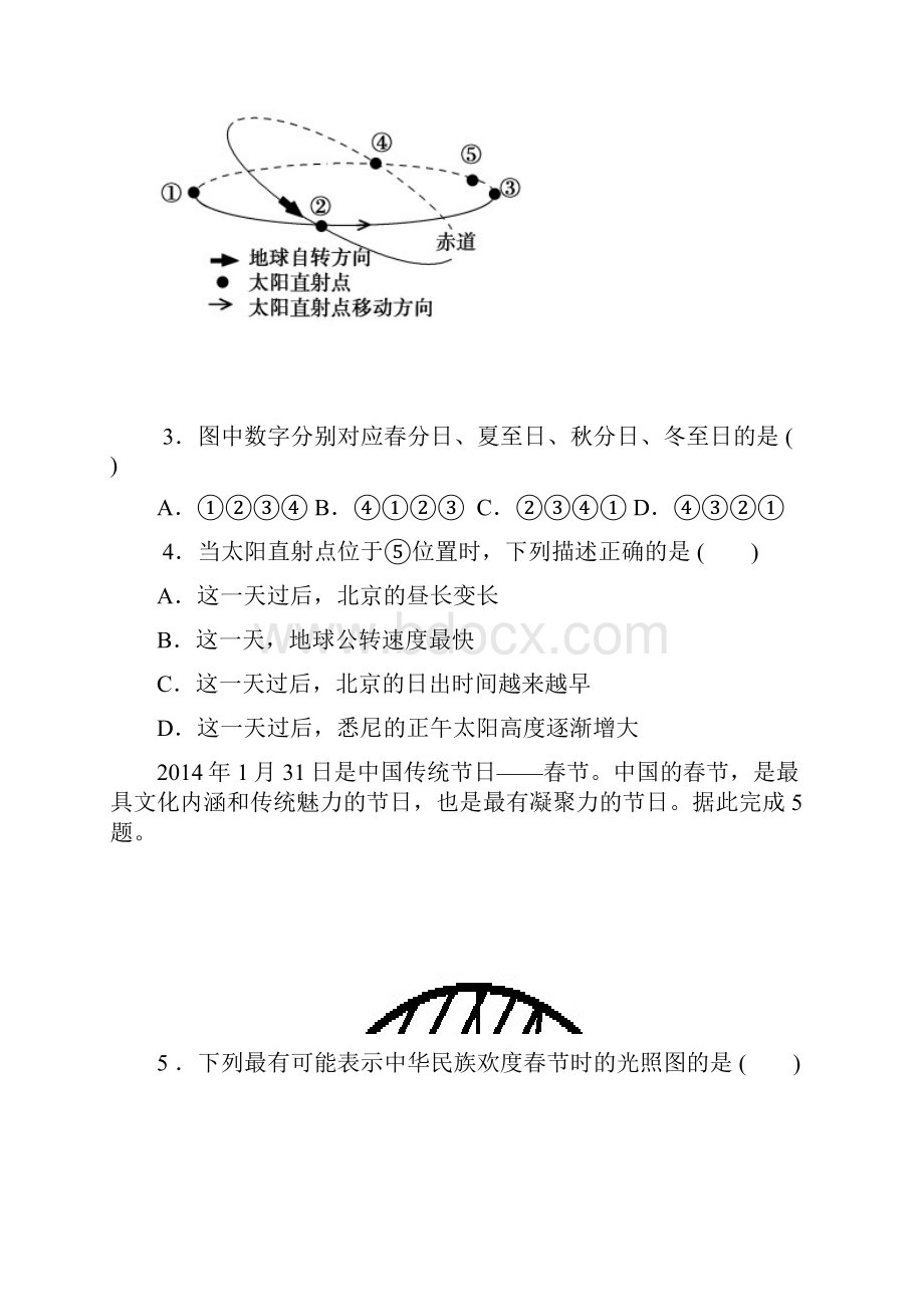 高三地理第二次模拟考试试题.docx_第2页