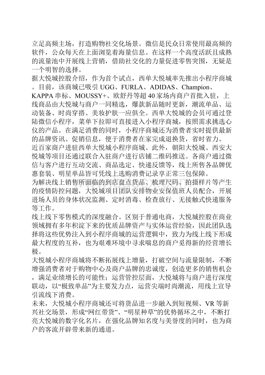 大悦城凯德龙湖地产的数字化思变.docx_第3页