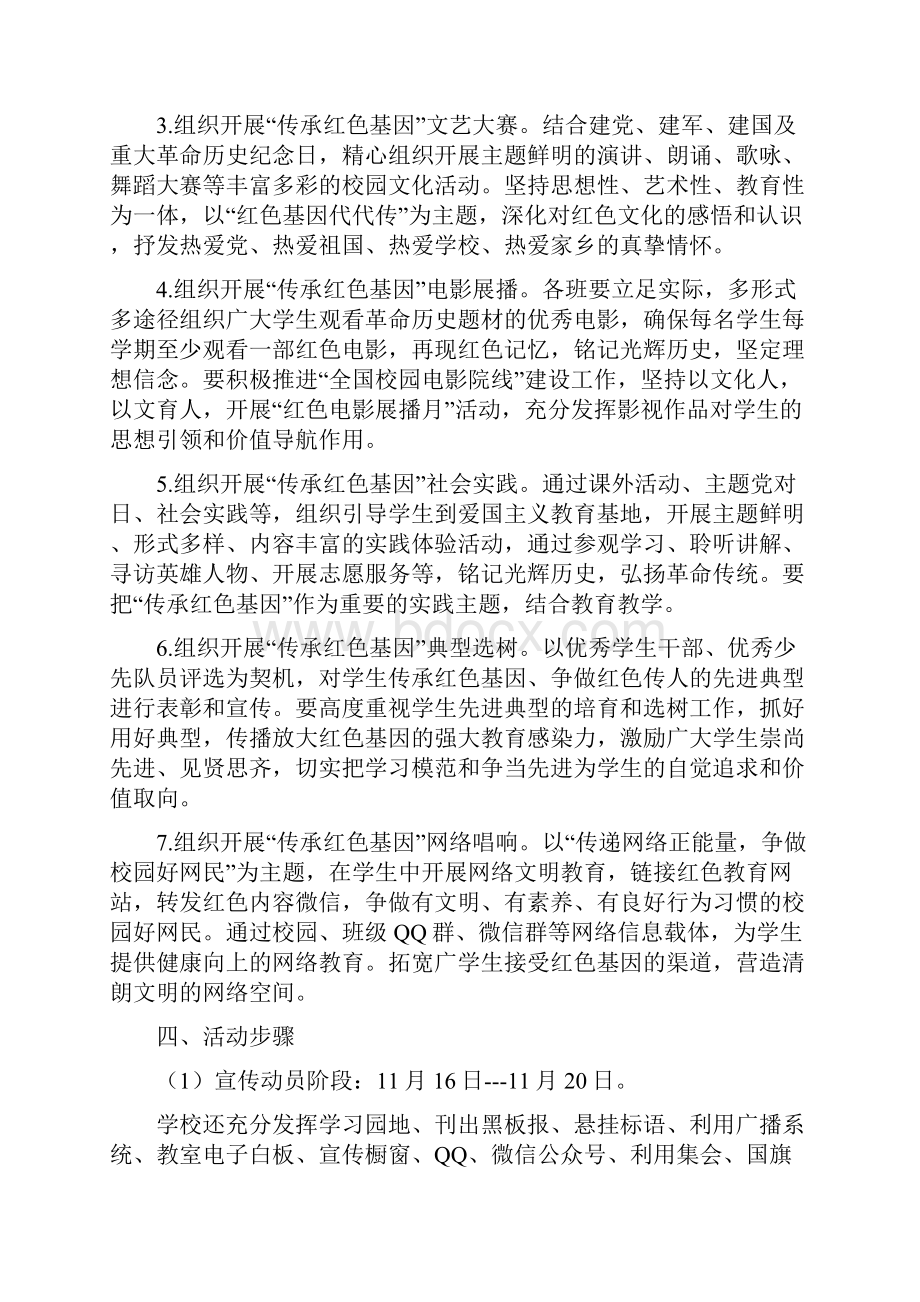 红色基因方案.docx_第2页