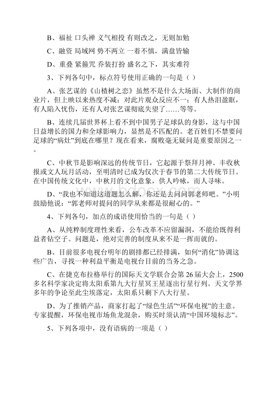 山东省潍坊市教研室届高三高考仿真二语文.docx_第2页