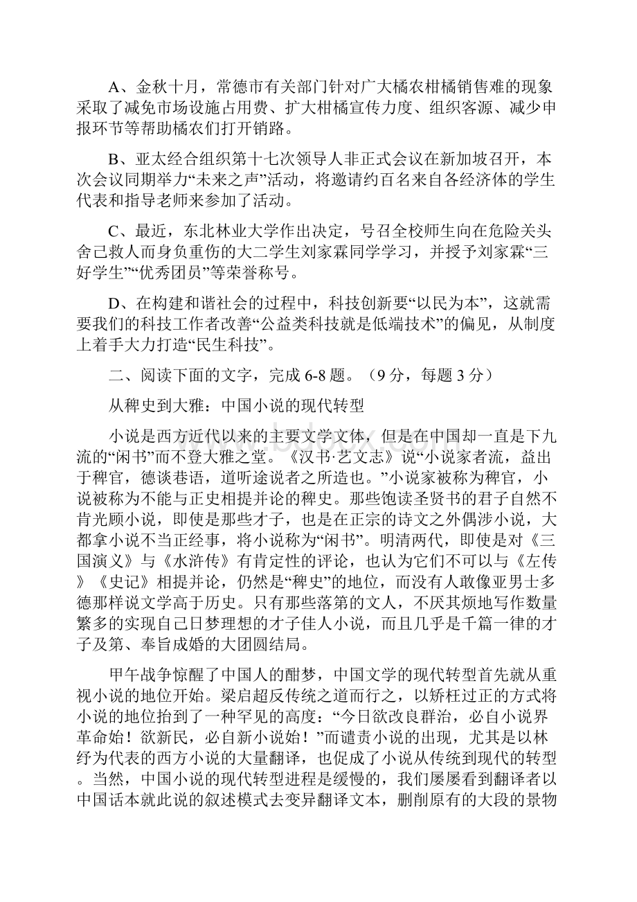 山东省潍坊市教研室届高三高考仿真二语文.docx_第3页