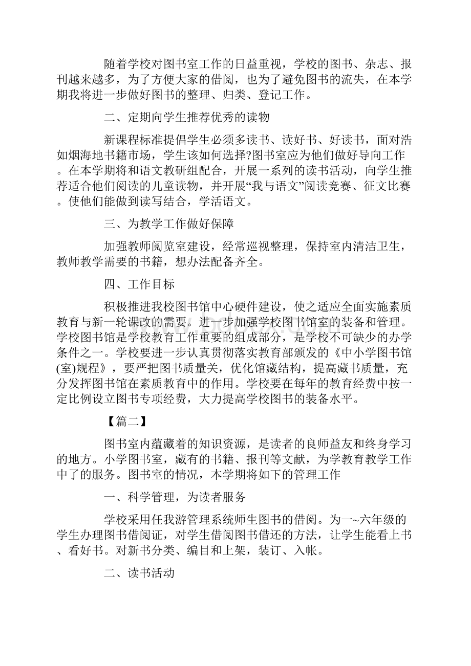 新学期图书室工作计划.docx_第2页