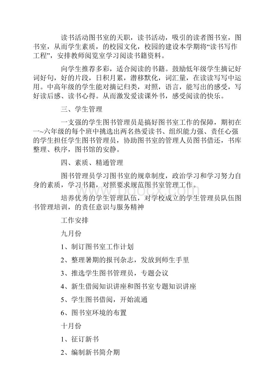 新学期图书室工作计划.docx_第3页