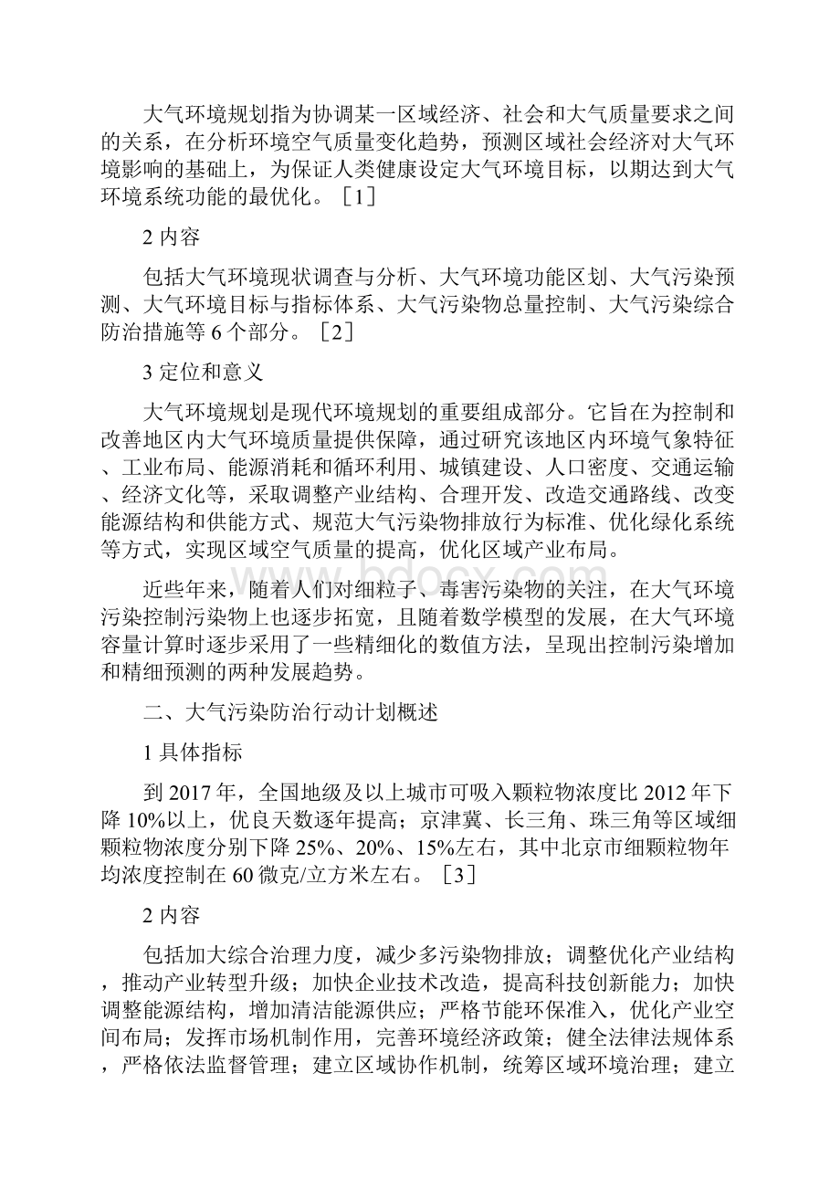 大气环境规划与气十条认知及案例分析.docx_第2页