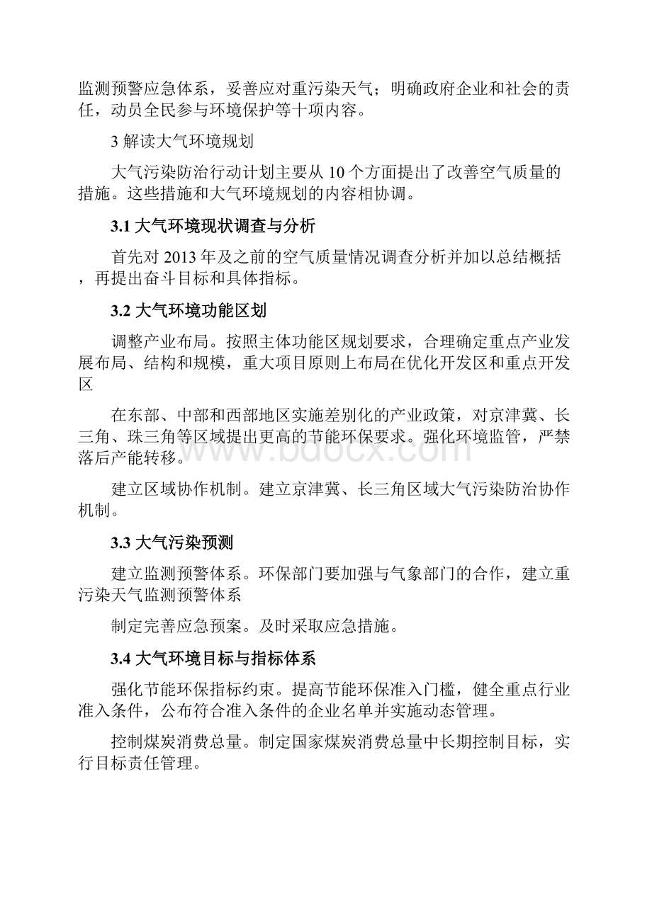 大气环境规划与气十条认知及案例分析.docx_第3页