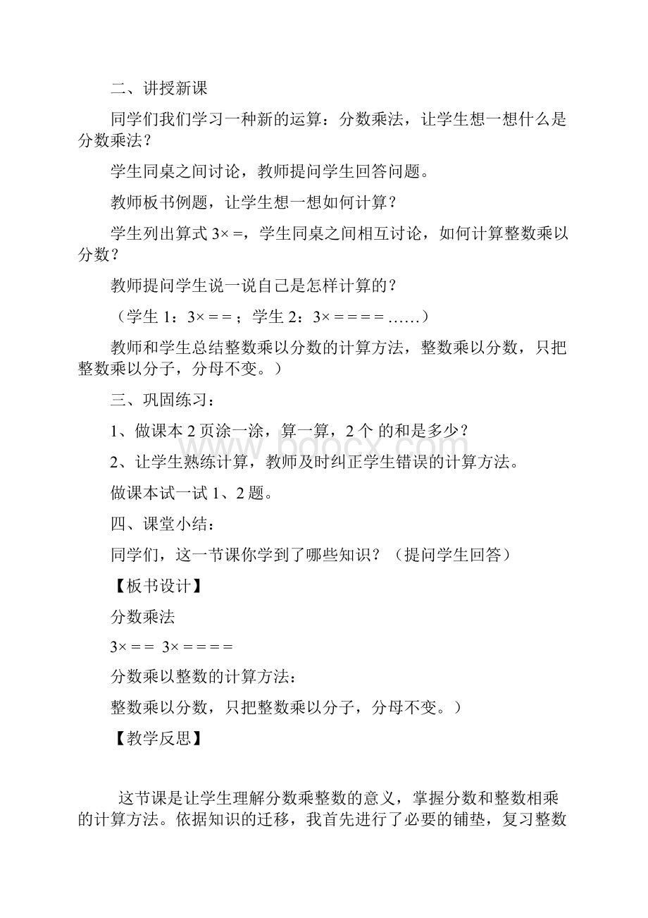 5A文北师大版小学数学五年级下册精品教案 全册.docx_第2页