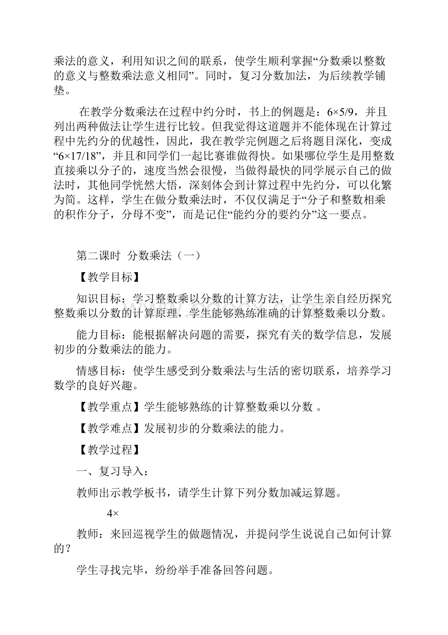 5A文北师大版小学数学五年级下册精品教案 全册.docx_第3页